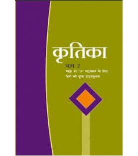 Kritika - Hindi Supplimentry Book for class 10Published by NCERT of UPMSP